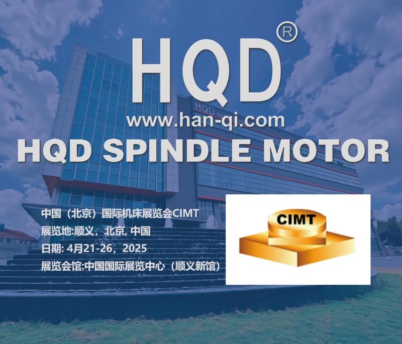 中国（北京）国际机床展览会CIMT