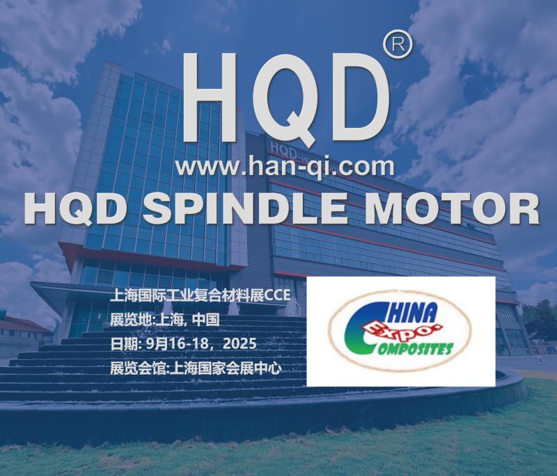 上海国际工业复合材料展CCE